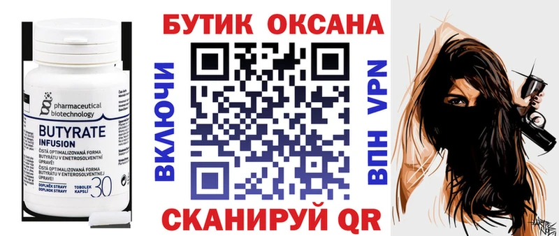 БУТИРАТ буратино  Купить закладки  Полесск 
