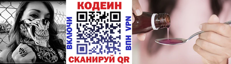 Codein напиток Lean (лин)  Купить где  Полесск 